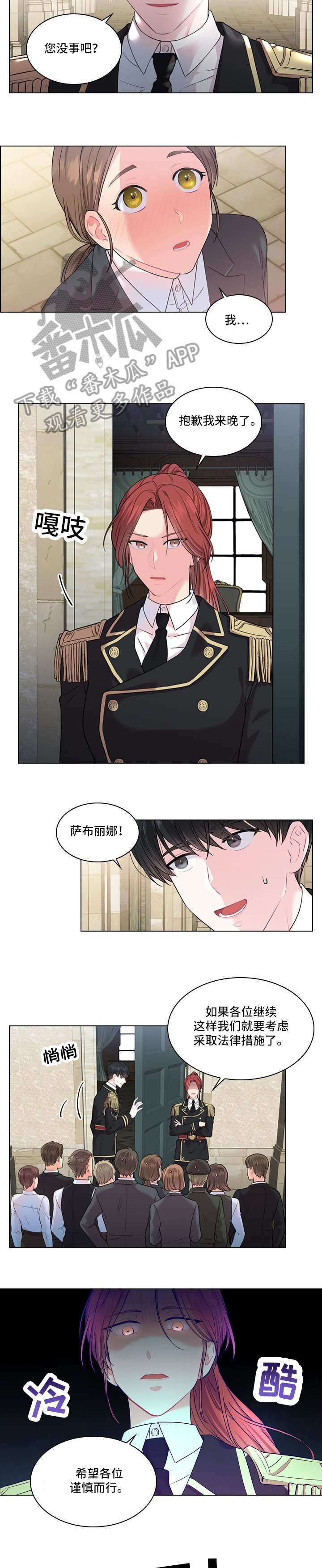 皇室血脉慈禧龙太后漫画,第12章：单独见面1图