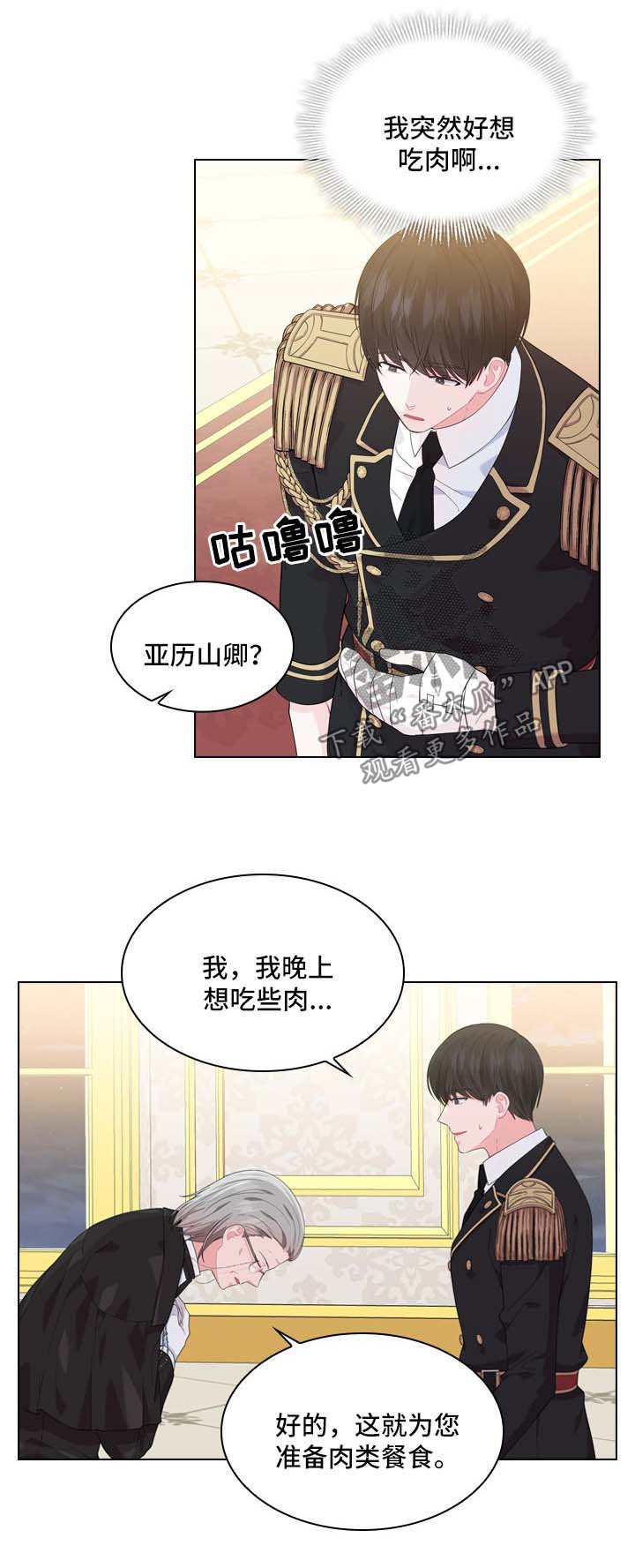 皇室血脉漫画韩漫漫画,第31章：小白兔是谁1图