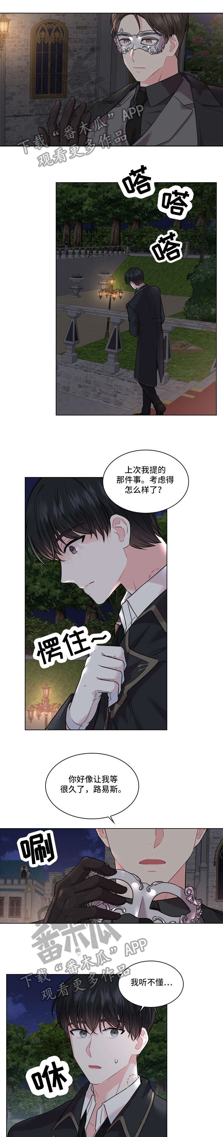 皇室血脉漫画,第11章：怀疑1图