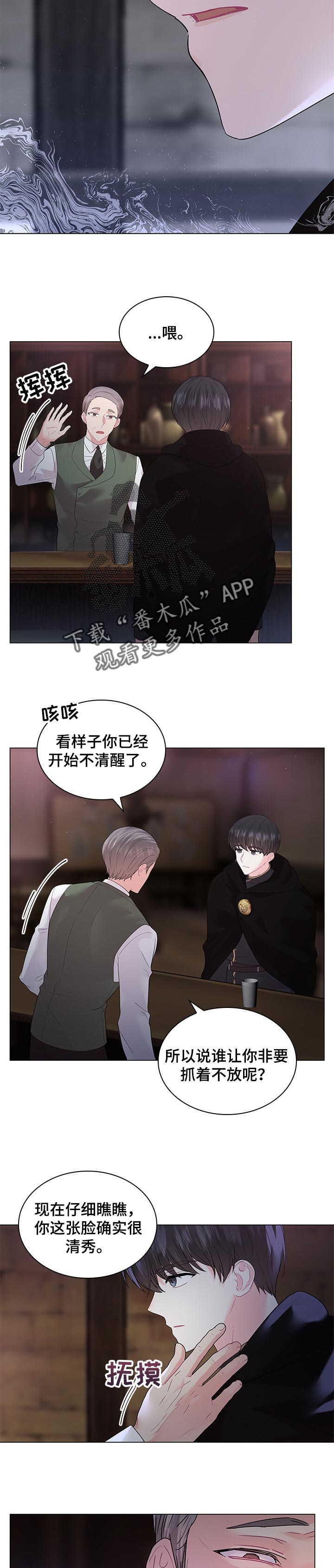 皇室血脉漫画,第96章：【番外】质问2图