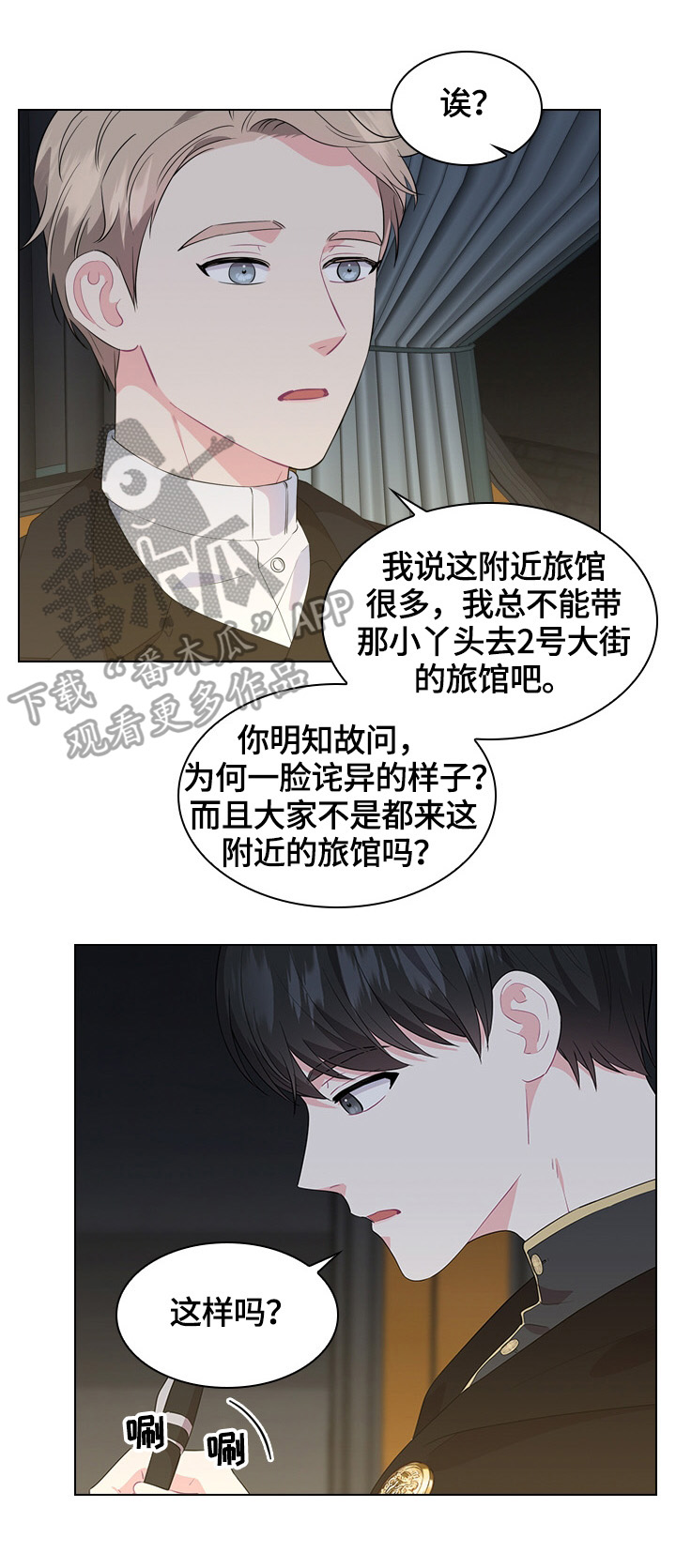 皇室血脉55漫画,第38章：问话2图