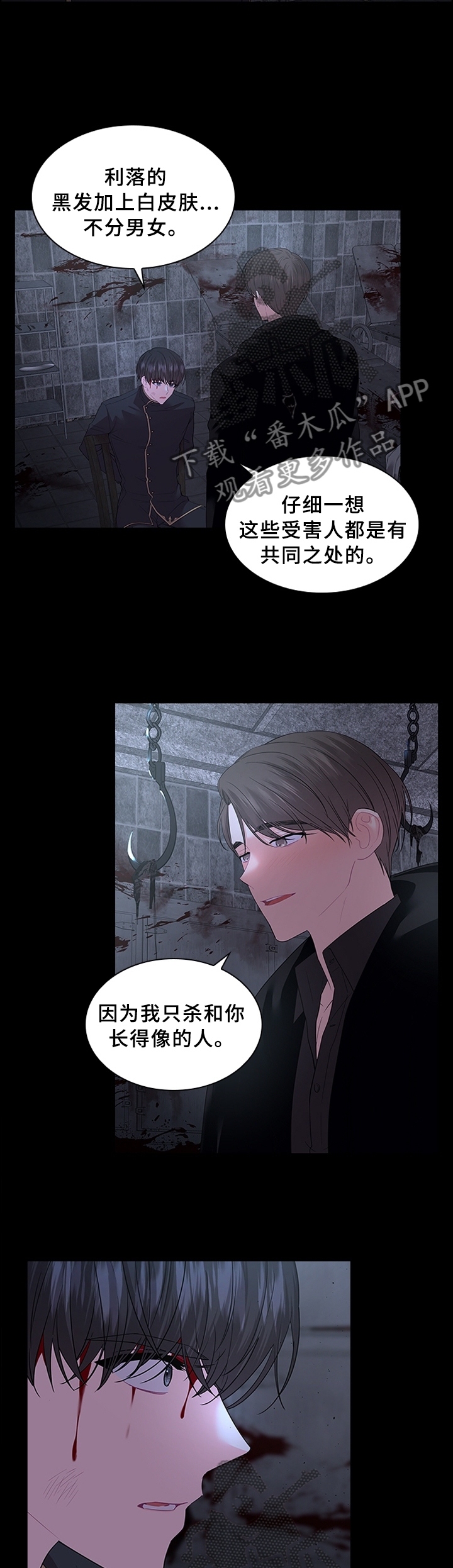 皇室血脉55章漫画,第70章：扭曲的爱2图