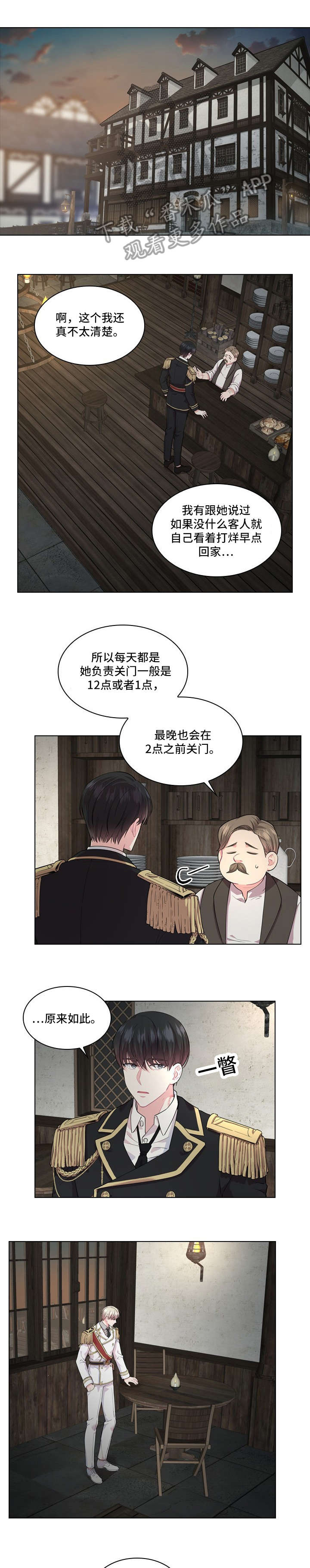 皇室血脉未增删免费漫画,第16章：饭馆1图