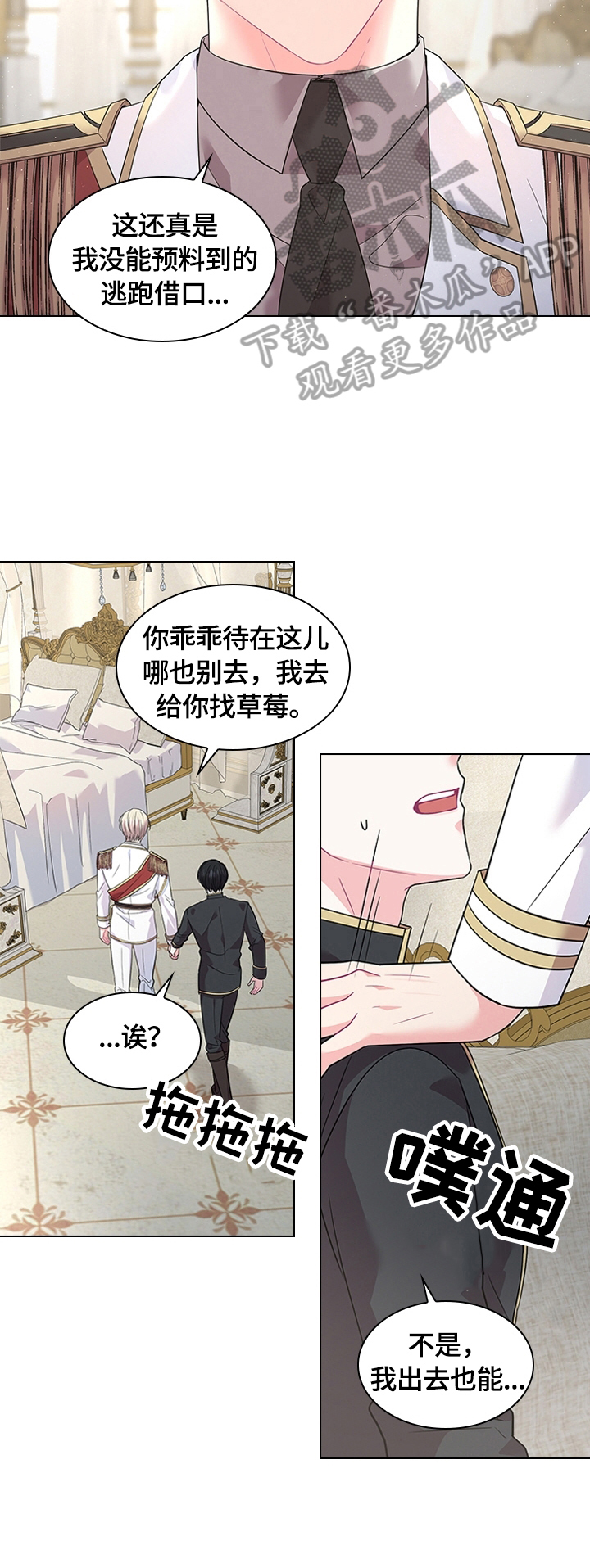 皇室血脉韩漫免费阅读漫画,第57章：好吃1图