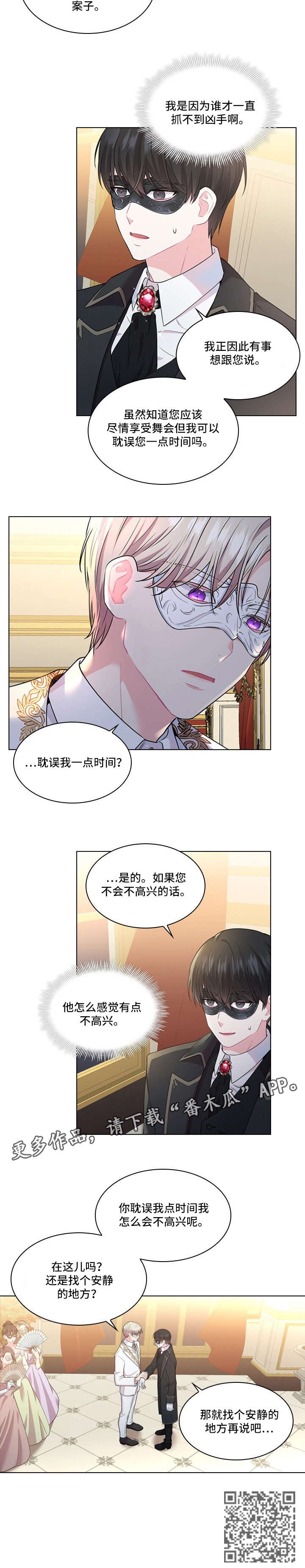 皇室血脉漫画,第8章：眼神1图