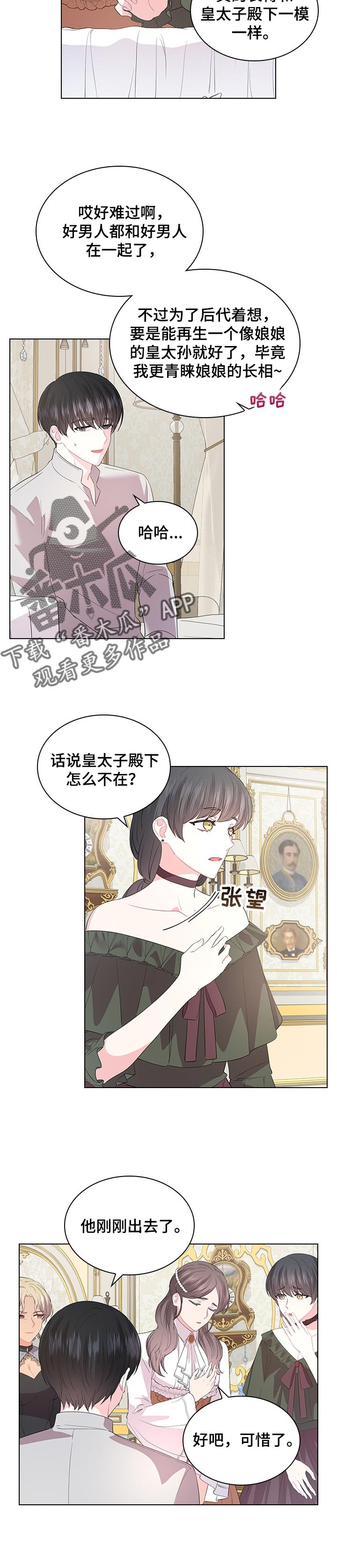 皇室血脉漫画,第91章：事情的真相2图