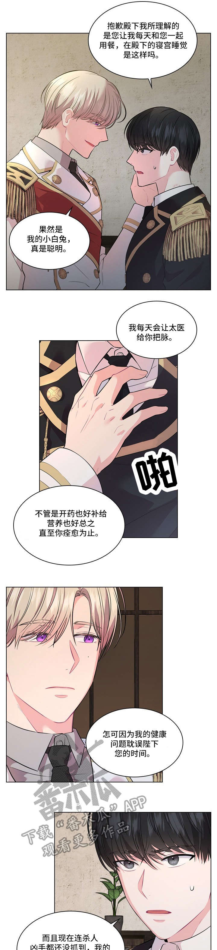 皇室血脉第二话漫画,第17章：人间蒸发2图