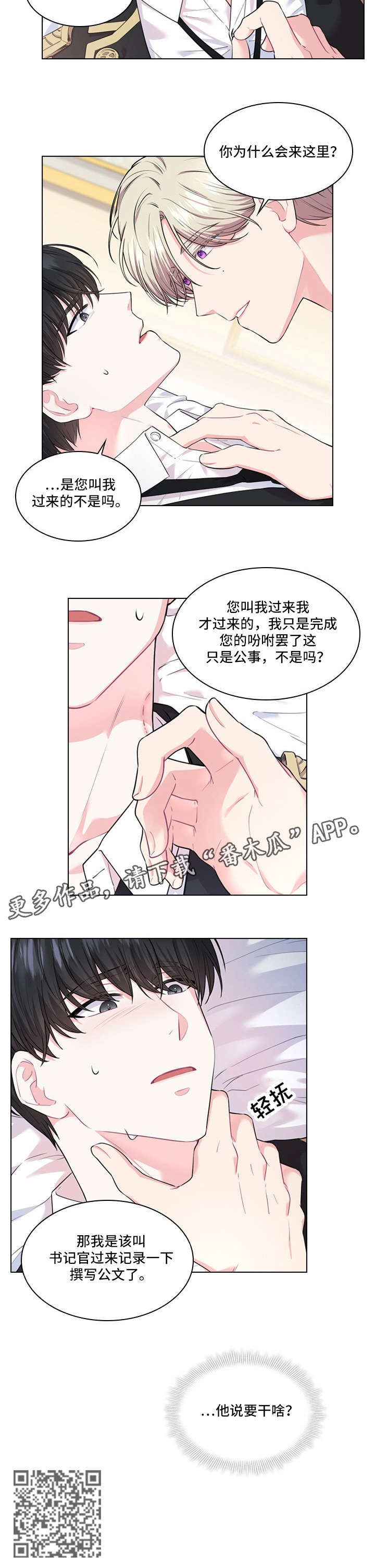 皇室血脉作者漫画,第14章：安排2图