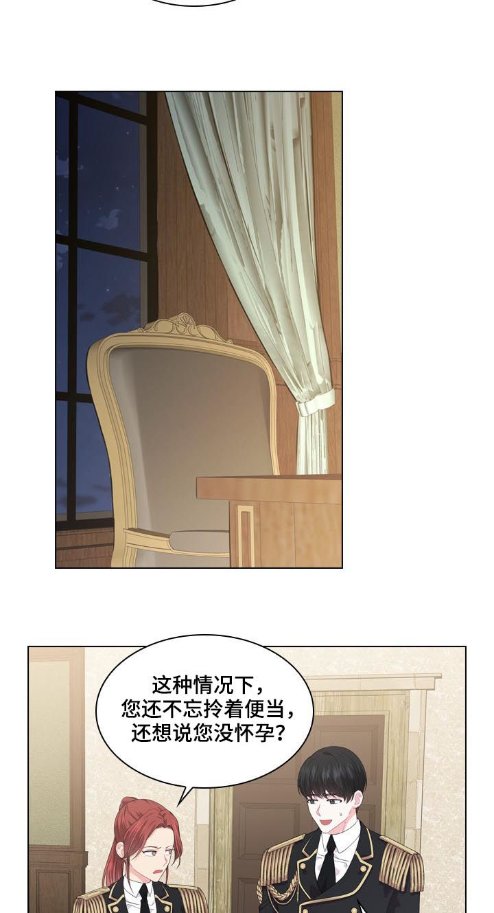 皇室血脉无删减漫画,第35章：揭穿1图