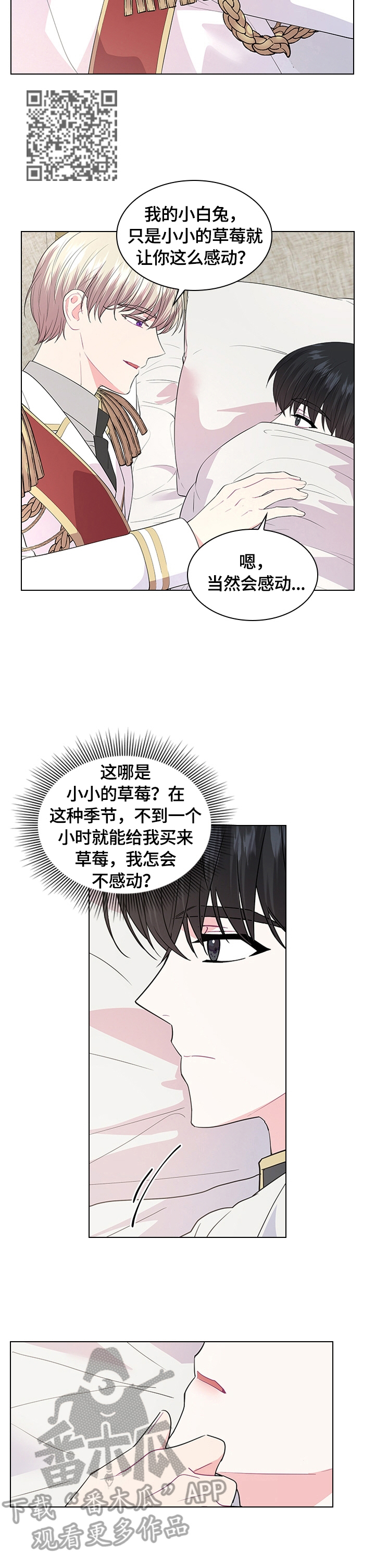 皇室血脉如断流漫画,第58章：喜欢1图