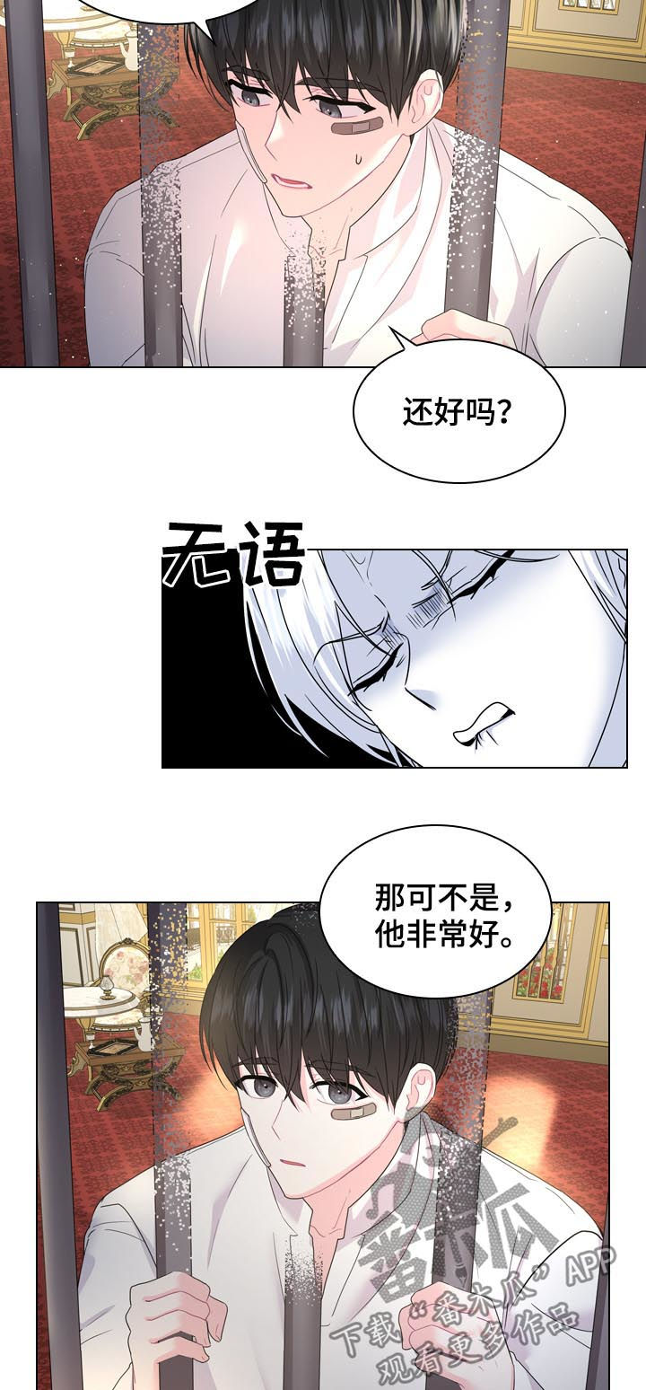 皇室血脉漫画,第79章：世上最幸福1图