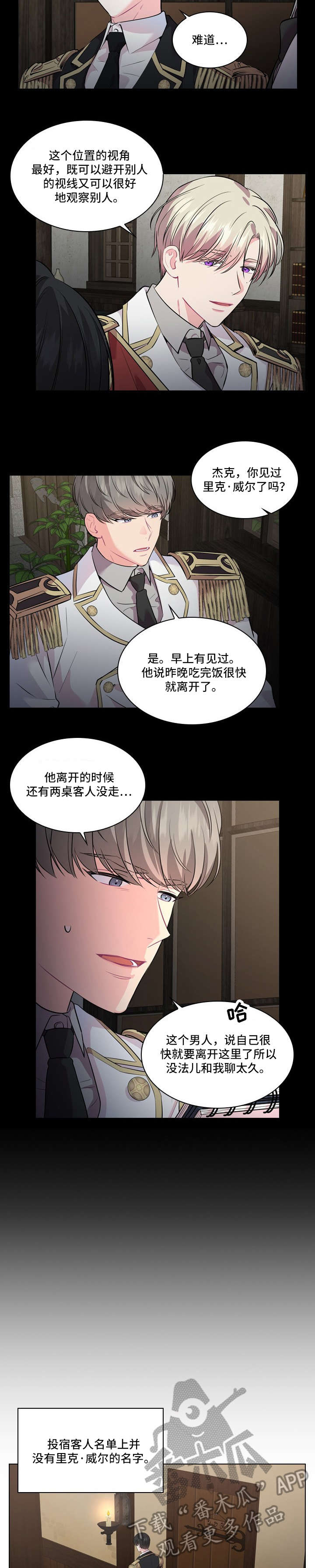 皇室血脉一口气看完漫画,第18章：调查2图