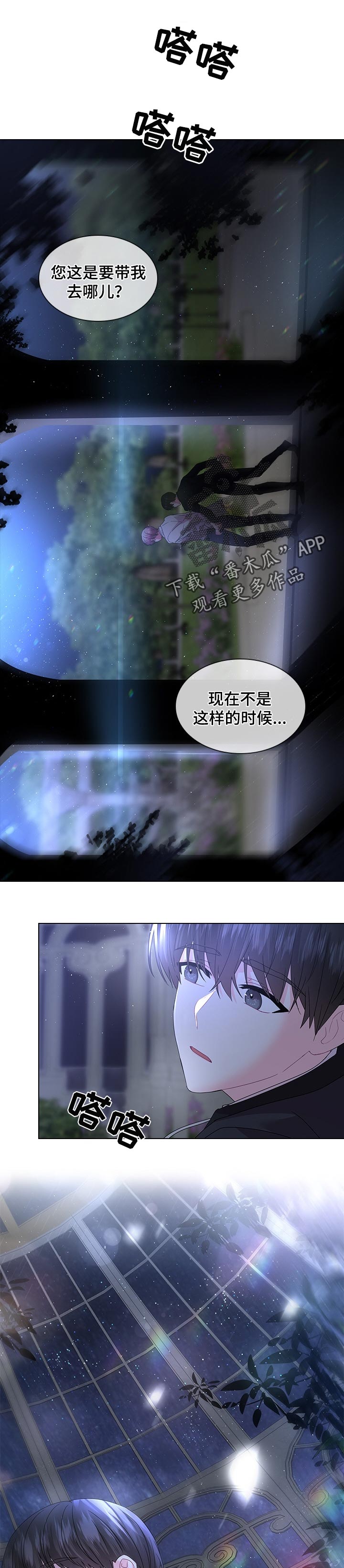 皇室血脉的人漫画,第87章：告白1图