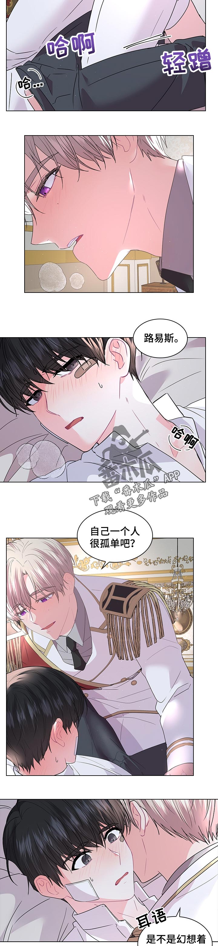 皇室血脉漫画完整版漫画,第81章：如你所愿1图