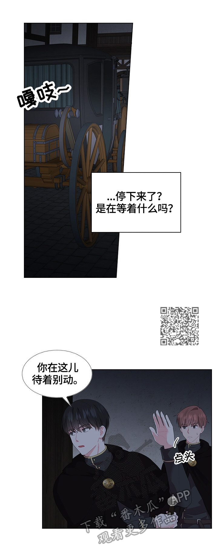 皇室血脉漫画100漫画,第38章：问话1图