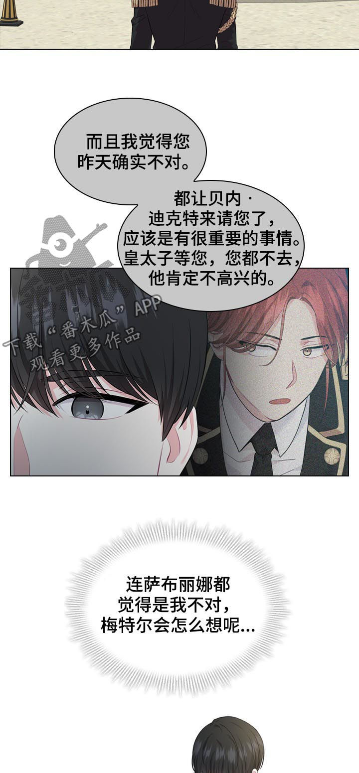 皇室血脉第二话漫画,第24章：谣言2图