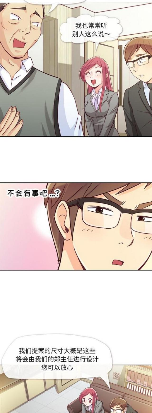 办公室大叔跳舞火了漫画,第11话2图