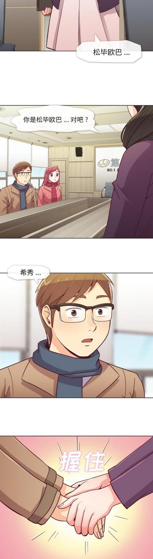 办公室大叔漫画,第15话2图