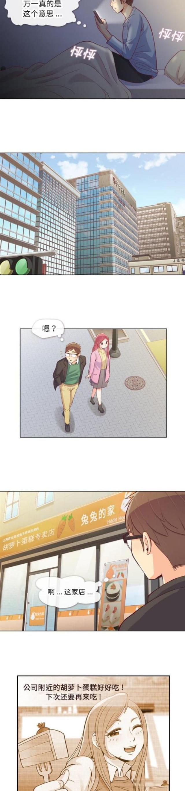 办公室大扫除通知简短漫画,第17话1图