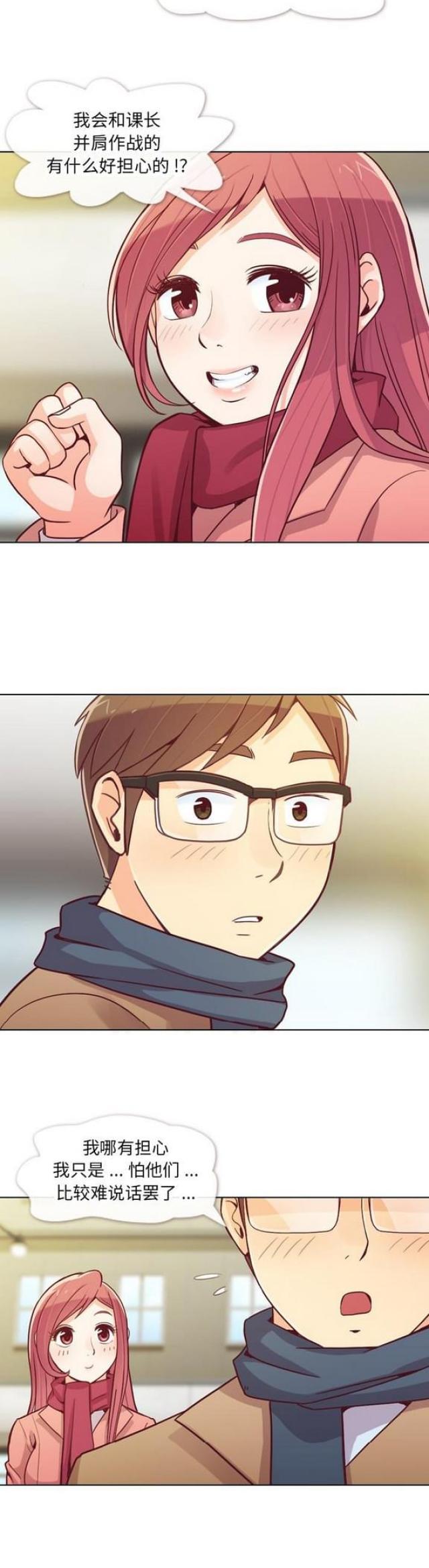 办公室大叔漫画,第15话2图