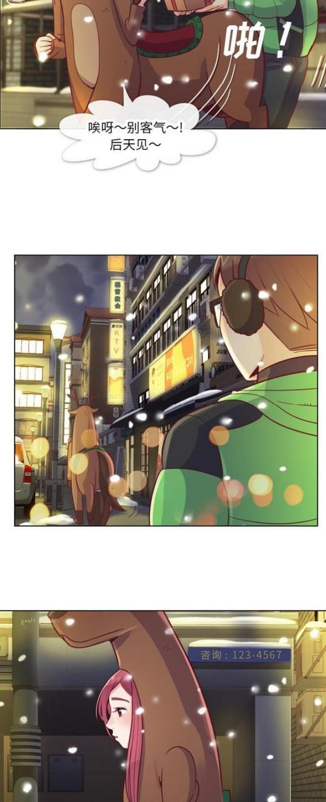 办公室大叔跳蒙古舞漫画,第10话2图