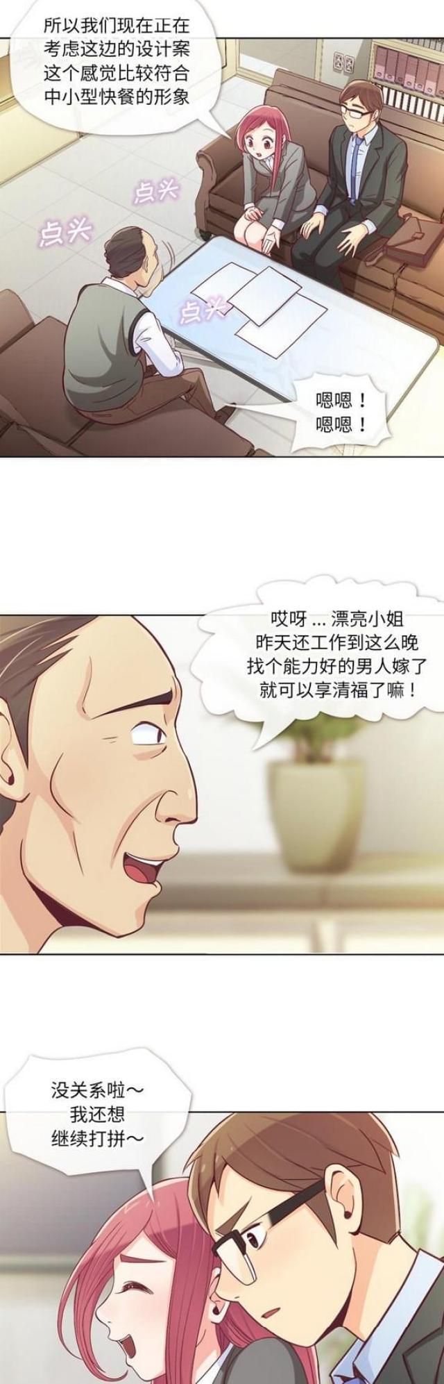办公室大叔和大胸少女的日漫作者:办公室大叔漫画,第12话1图