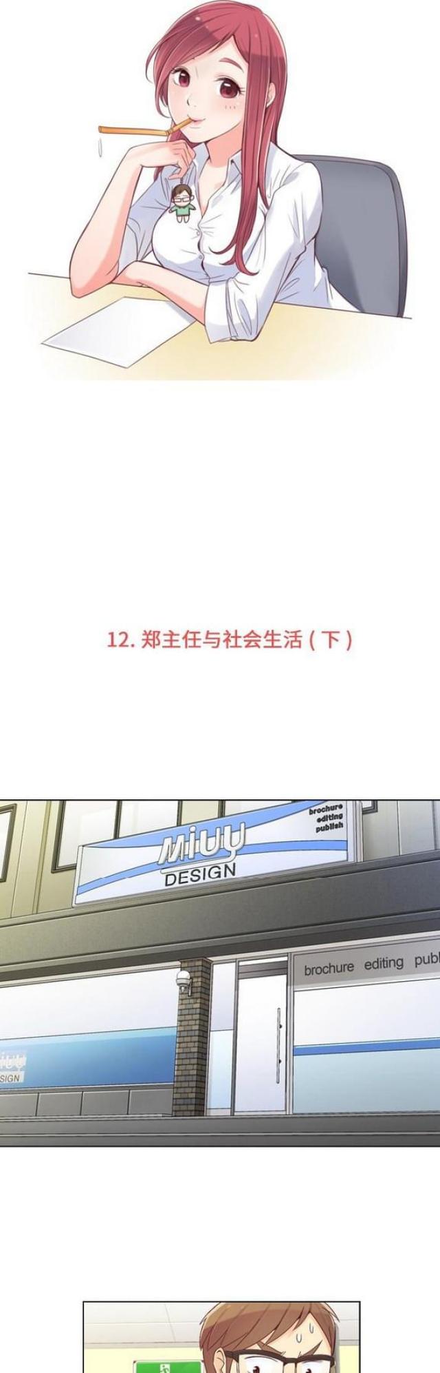办公室大叔漫画,第12话1图