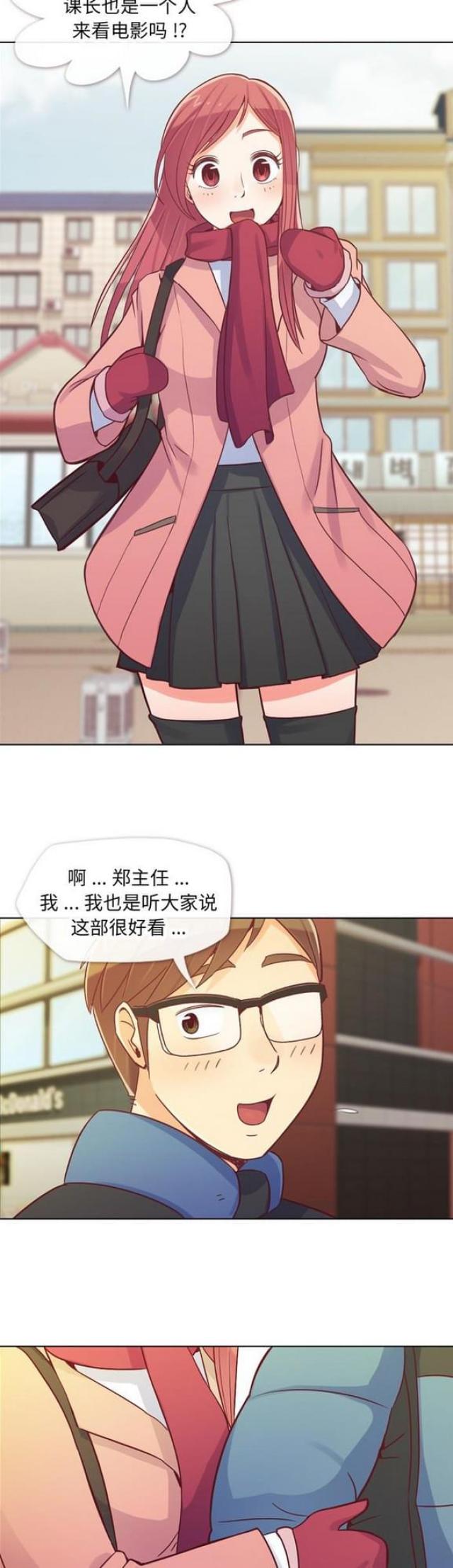 办公室大叔漫画,第14话2图
