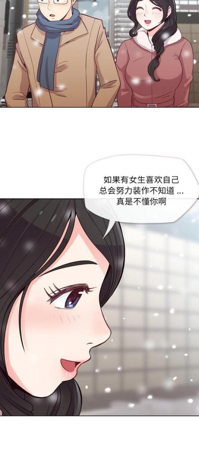 办公室大叔漫画,第16话2图