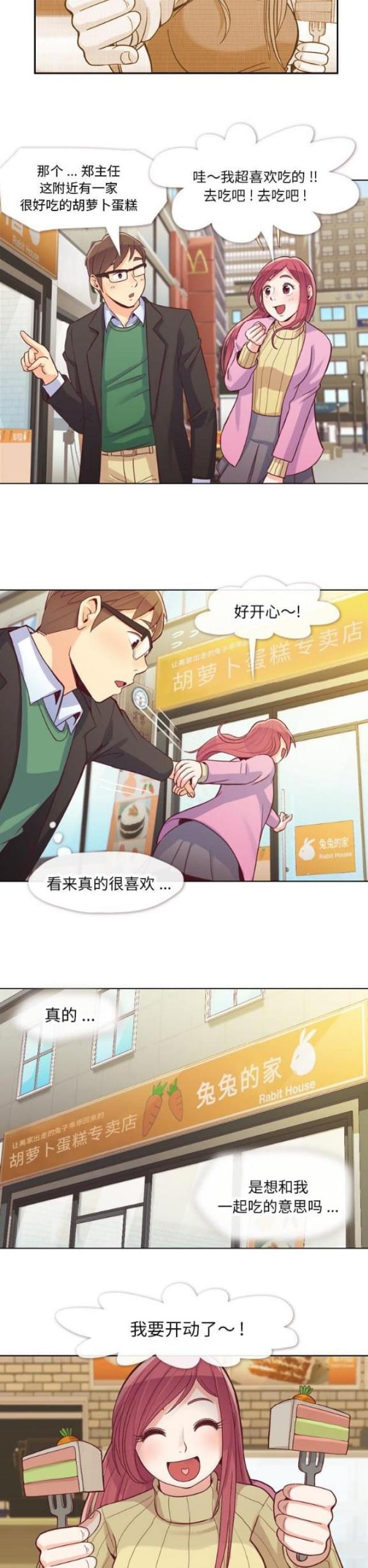 办公室大扫除通知简短漫画,第17话2图