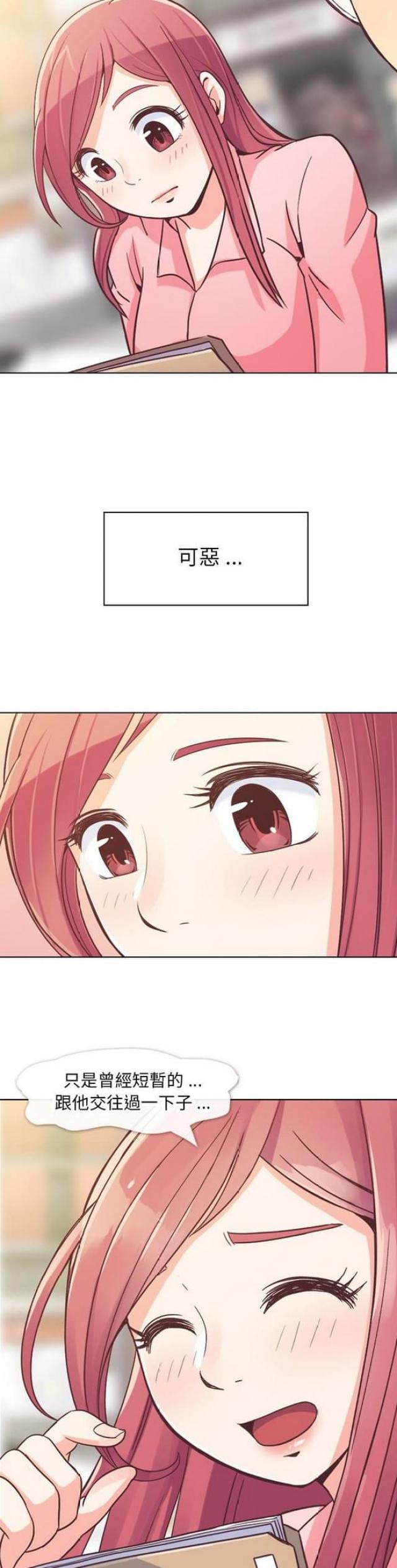 办公室大盆栽漫画,第21话1图