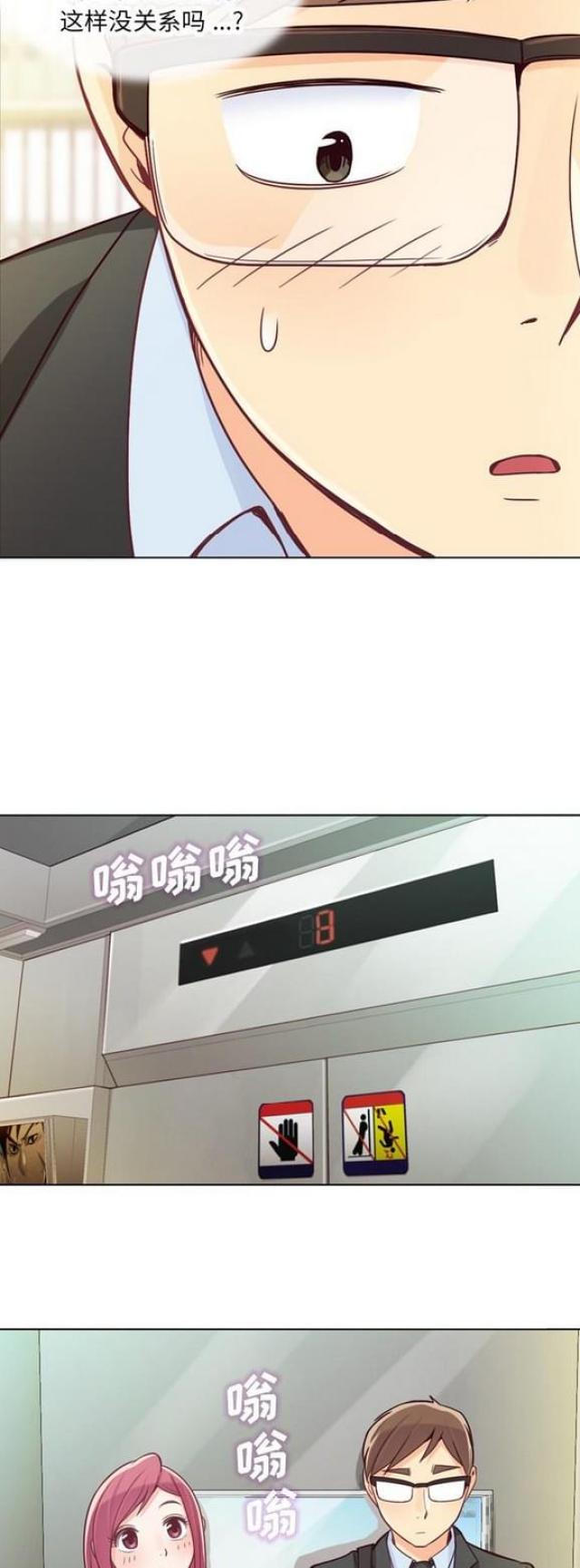 办公室大叔跳舞火了漫画,第11话2图