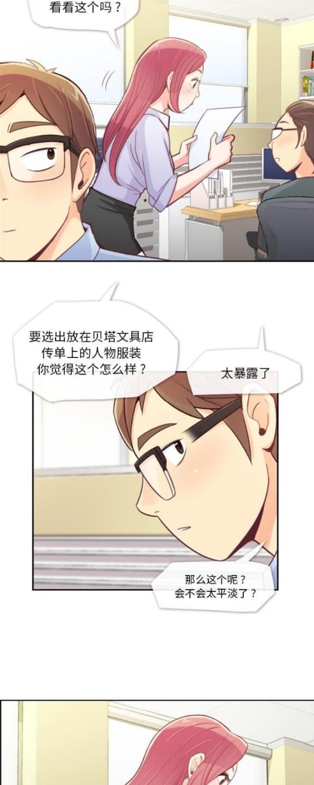 办公室大叔漫画,第6话2图