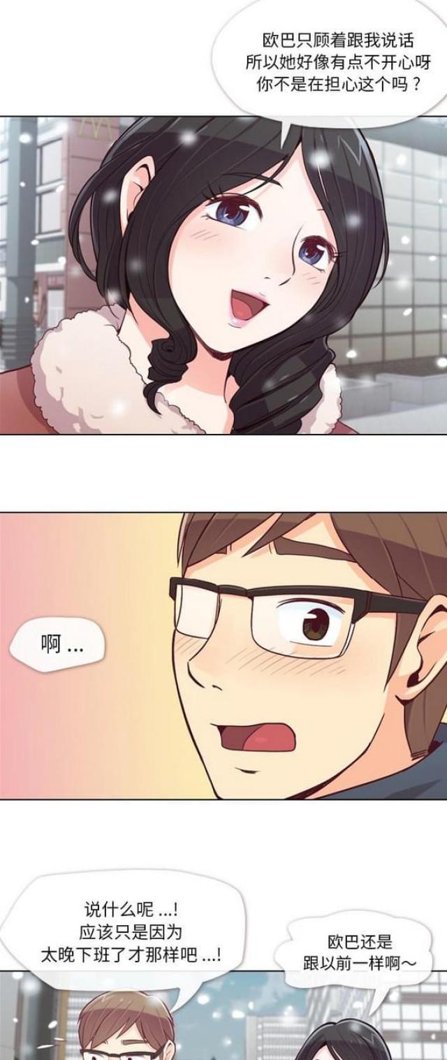 办公室大叔漫画,第16话1图