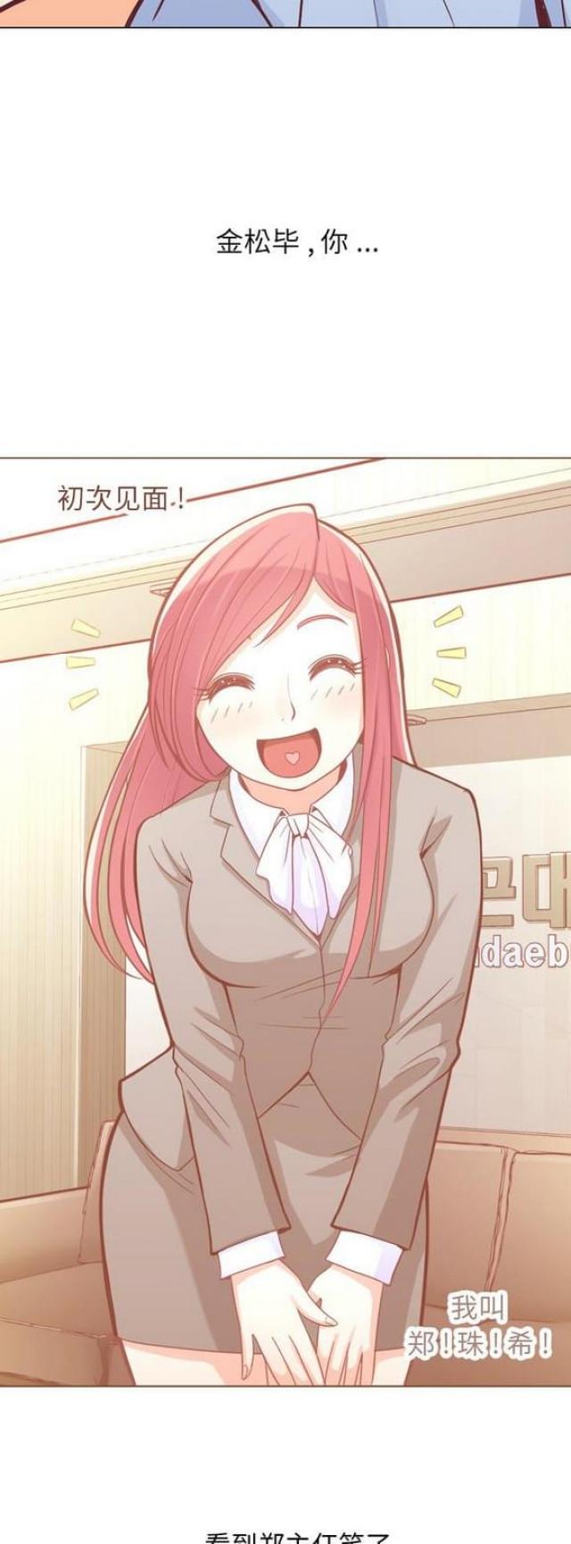 办公室大叔跳蒙古舞漫画,第11话1图