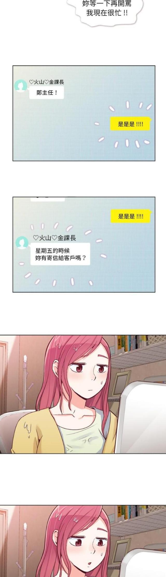 办公室大叔跳蒙古舞漫画,第18话2图