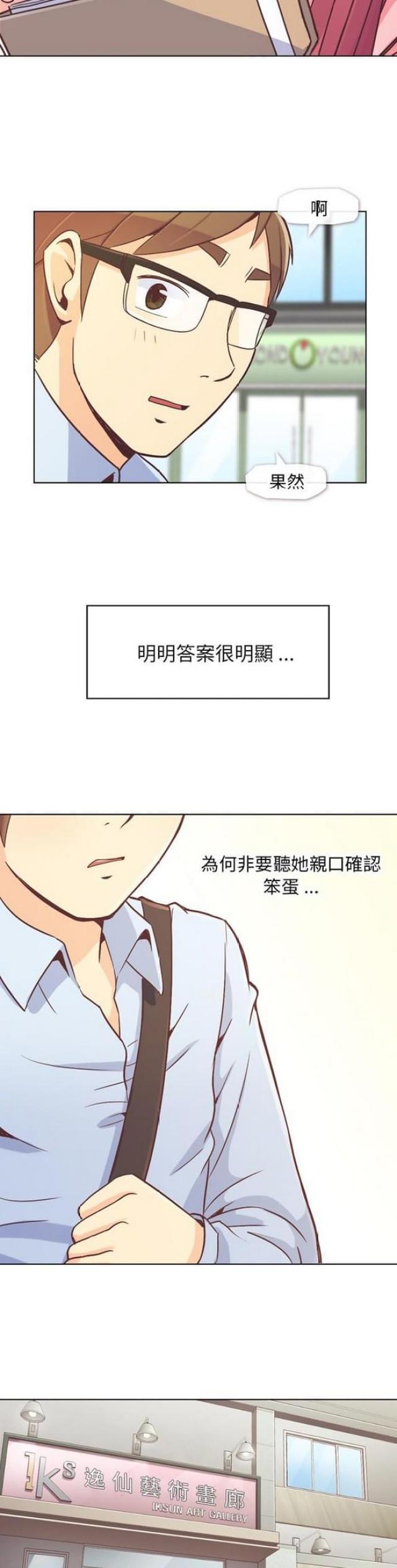办公室大盆栽漫画,第21话2图