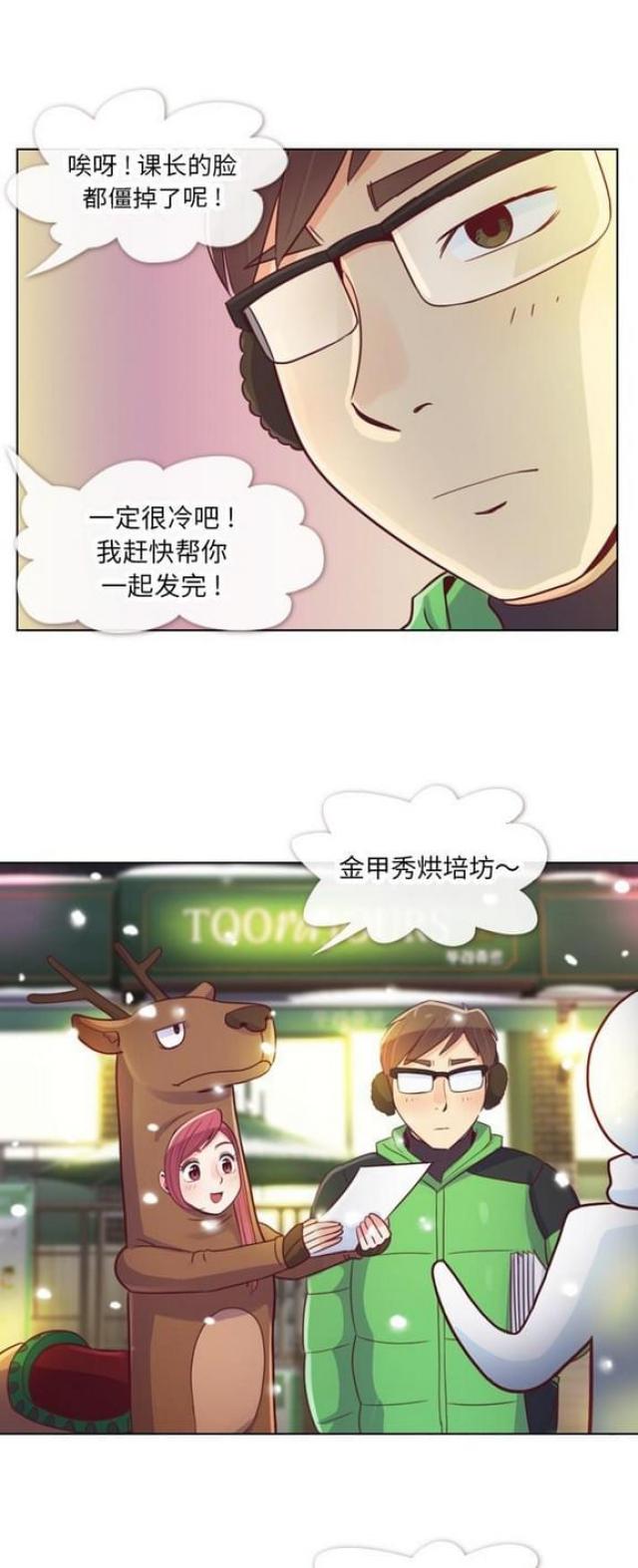 办公室大叔跳蒙古舞漫画,第10话2图