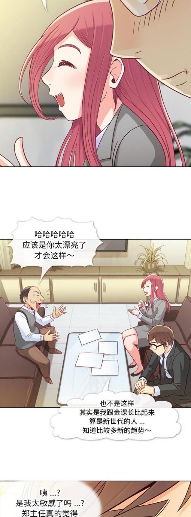 办公室大叔跳舞火了漫画,第11话1图