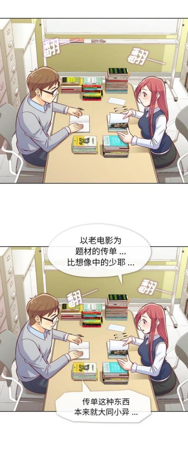 办公室大叔漫画,第13话1图
