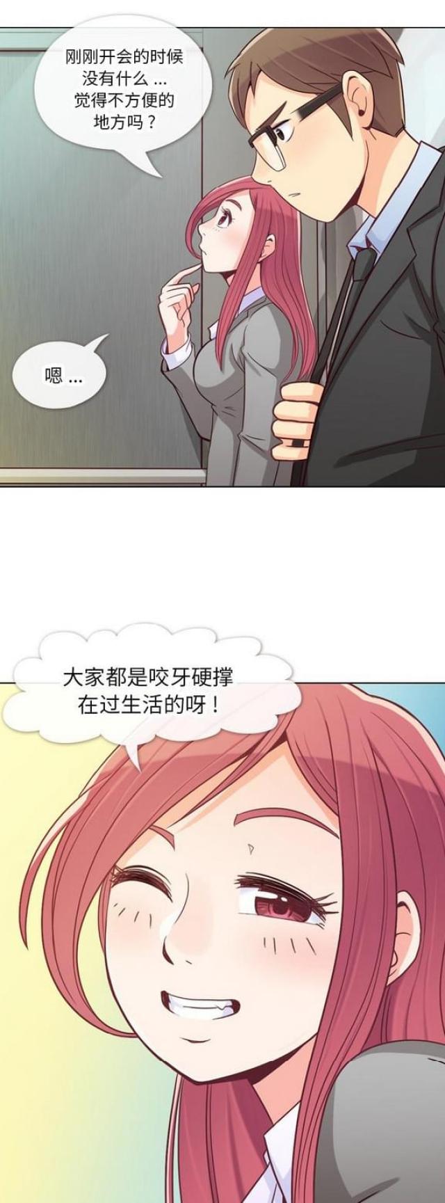 办公室大叔跳舞火了漫画,第11话2图