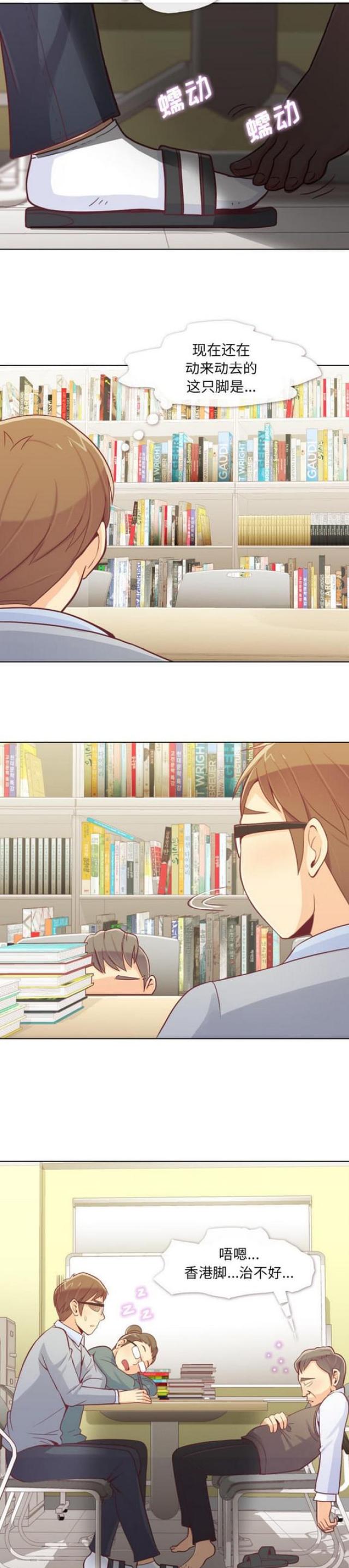 办公室大叔漫画,第9话1图