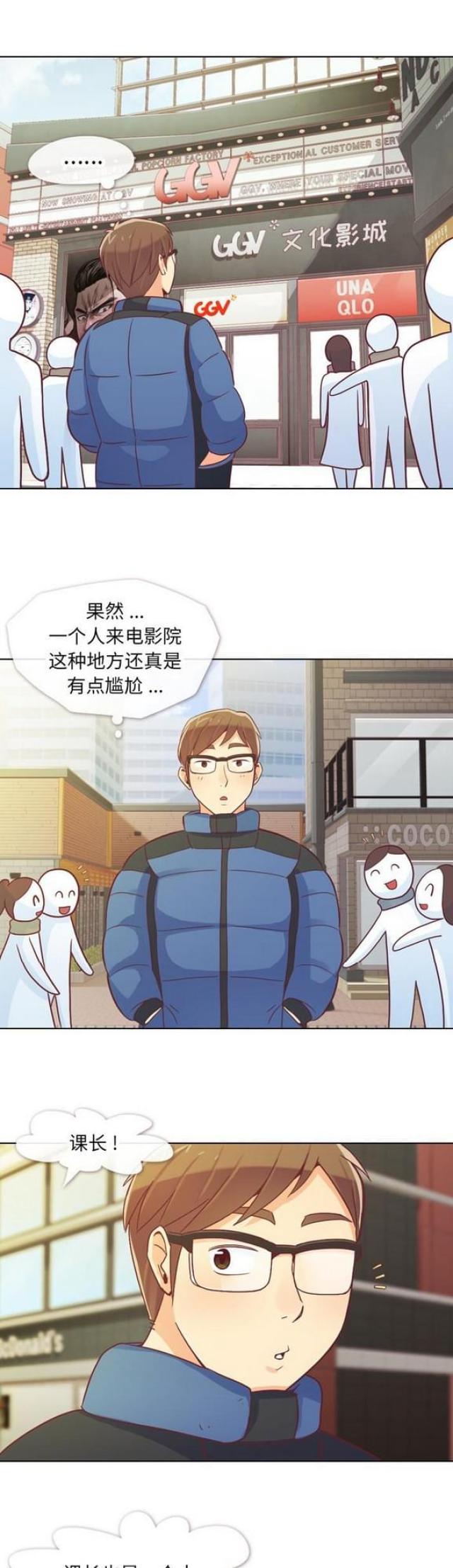 办公室大叔漫画,第14话1图