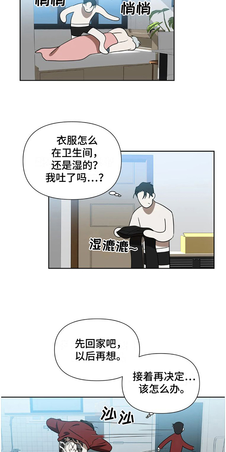 疯批反派非要缠上我漫画漫画,第28章：完美大叔：不辞而别2图