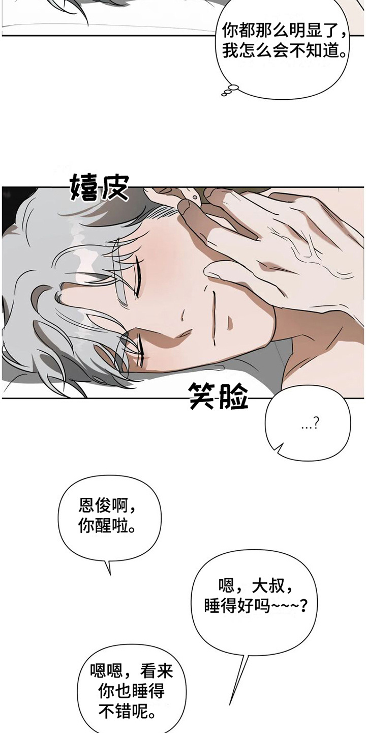 疯批反派非要缠上我漫画漫画,第35章：完美大叔：宠溺【完】1图