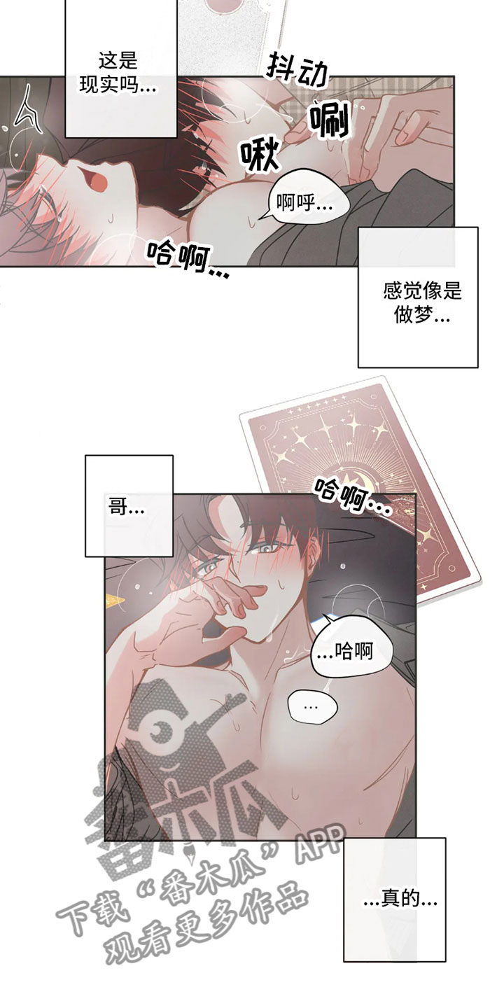 疯批反派总想杀我漫画,第40章：桃花运：像梦一样2图
