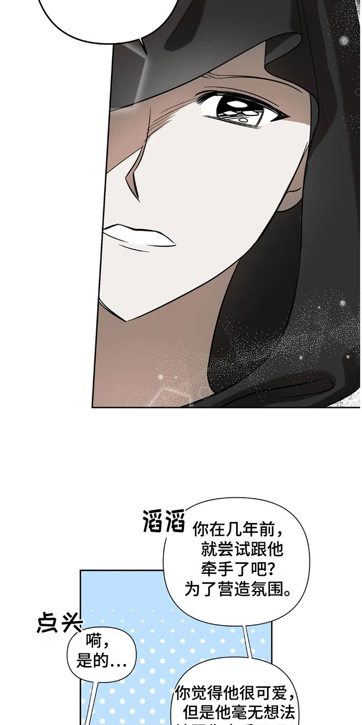 狂欢嗨购疯抢节漫画,第26章：完美大叔： 塔罗牌2图