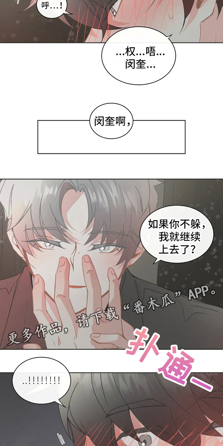 疯批品牌活动漫画,第37章：桃花运：继续1图