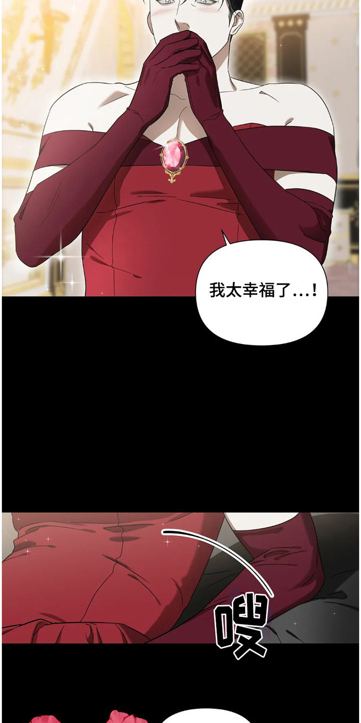 疯批反派总想杀我漫画,第29章：完美大叔：一直躲着2图