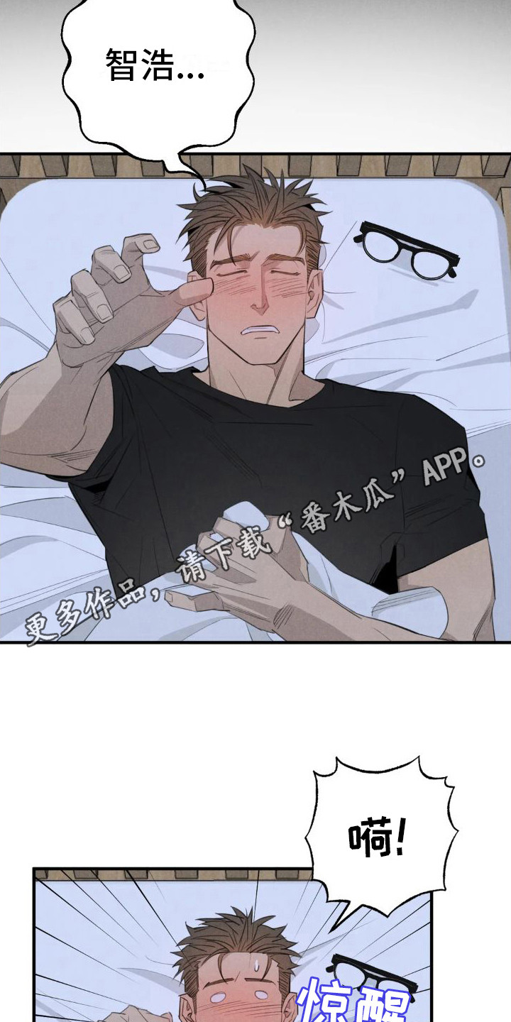 疯批文学漫画,第23章：姻缘占卜：探望1图